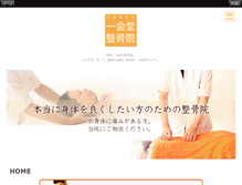 Tablet Screenshot of ichiedo.com